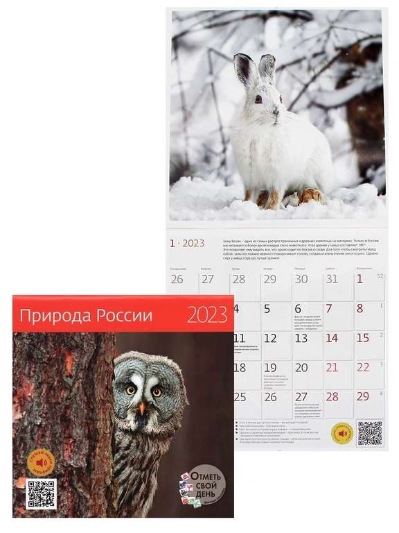 Календарь 2023. Природа России +наклейки