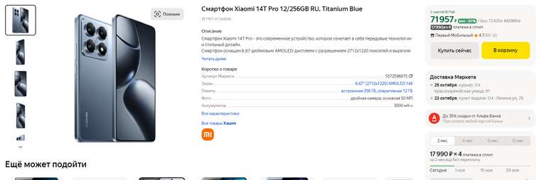 Смартфон Xiaomi 14T Pro 12/256GB RU, Titanium Blue (с картой Альфа Банка)