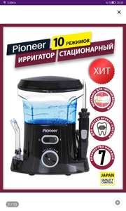 Ирригатор стационарный для полости рта Pioneer TI-1051