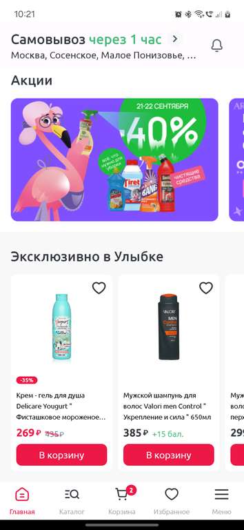 Скидка 40% на чистящие средства