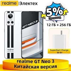 Смартфон Realme GT Neo 3, 12/256 ГБ, 5G NFC (оплата озон картой, доставка из-за рубежа)