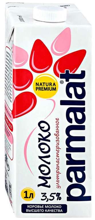 Молоко Parmalat Natura Premium ультрапастеризованное 3.5%, 1 л 12 штук (90₽ за 1 шт)