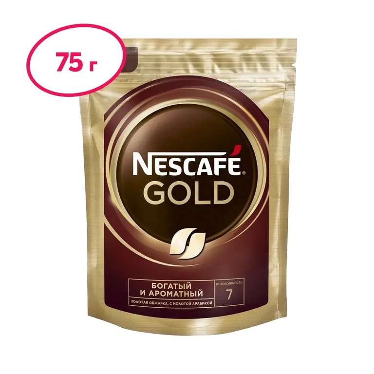 Кофе NESCAFE Gold 75 г, растворимый, сублимированный