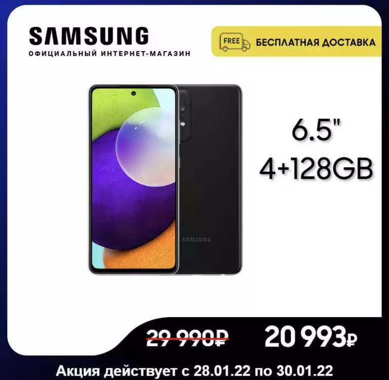 Смартфон Samsung Galaxy A52 128GB