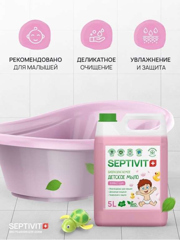Детское жидкое мыло SEPTIVIT для рук и тела