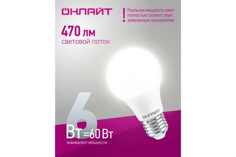 Лампа светодиодная ОНЛАЙТ (6 Вт, E27, 4000К)