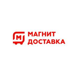 Магнит Доставка Coupons