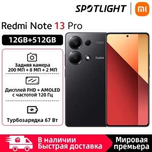Смартфон Redmi Note 13 Pro 4G 12+512гб, глобальная версия