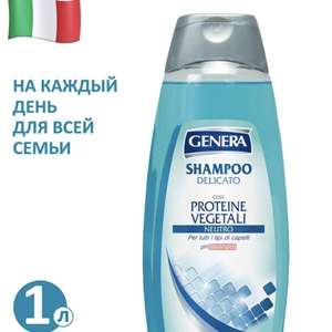 Шампунь для окрашенных волос Genera мужск/женск 1000 мл (при оплате через СБП)