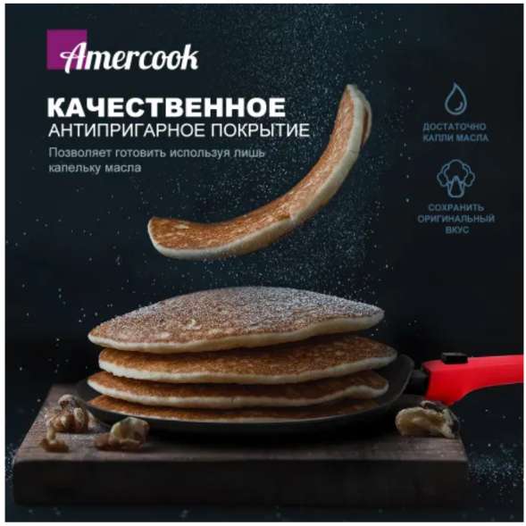 Сковорода Аmercook с антипригарным покрытием 26см (с озон картой)