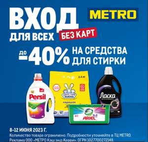 METRO Coupons