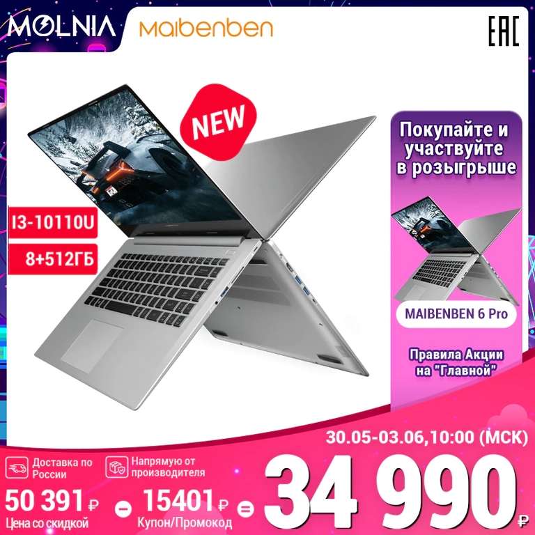 Металлический ноутбук MAIBENBEN xiaomai6Pro (i3-10110U, MX350, 8ГБ+512ГБ SSD, 15.6", 1920x1080, Linux)
