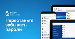 [PC] Sticky Password Premium - на 1 год для Windows