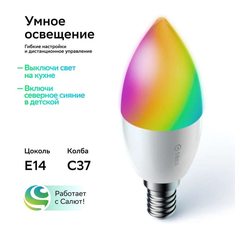 Умная лампа Sber светодиодная, E14, С37, SBDV-00117