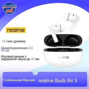 TWS наушники Realme Buds Air 5 White (Из-за рубежа, с Ozon картой)