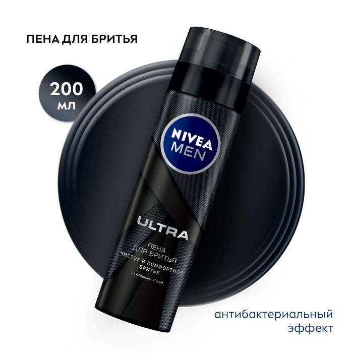 Пена для бритья NIVEA Men ULTRA с активным углем, 200 мл