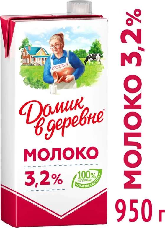 Молоко ультрапастеризованное Домик в деревне 3.2%, 950 г