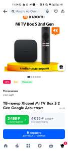 Приставка Xiaomi Mi TV Box S 2 Gen (цена по озон карте, из-за рубежа)