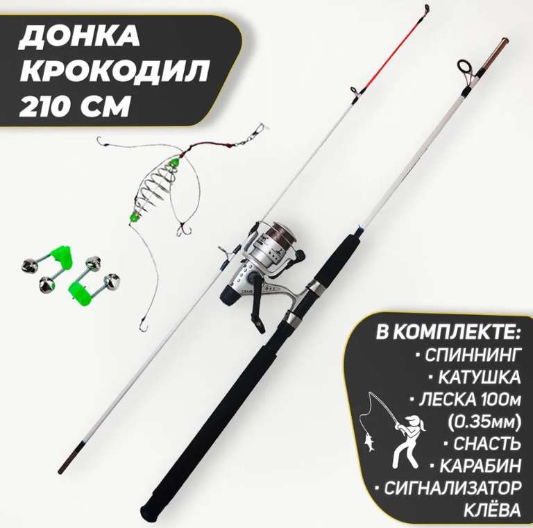 Спиннинг в сборе 210 см EYE HUNTER (с Ozon Картой)