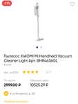 [Пермь] Пылесос XIAOMI Mi Handheld Vacuum Cleaner Light BHR4636GL