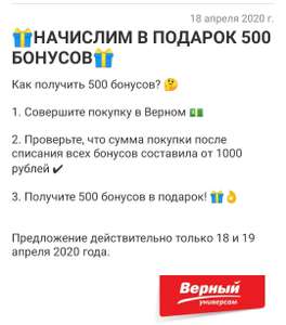 Верный Coupons