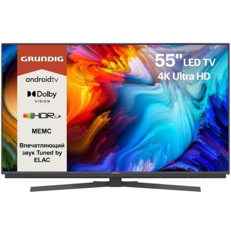 Телевизор Grundig 55 GGU 7970A, 55", 3840x2160, Smart TV
