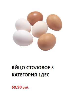 [СПБ] Яйцо столовое 3 кат. 1 дес. в Народный