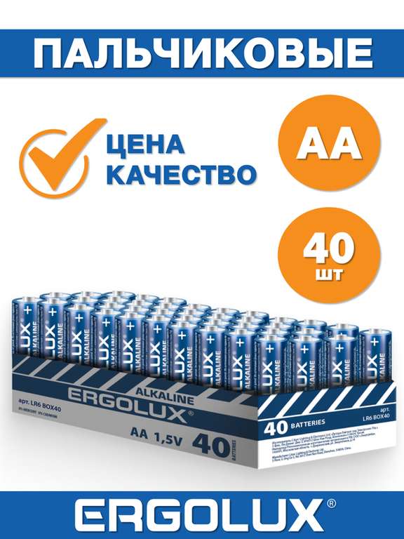 Батарейки АА Ergolux LR6 Alkaline 1.5 В Набор 40 шт