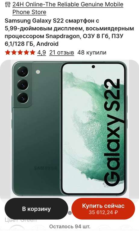 Смартфон Samsung Galaxy S22 8 +128 гб