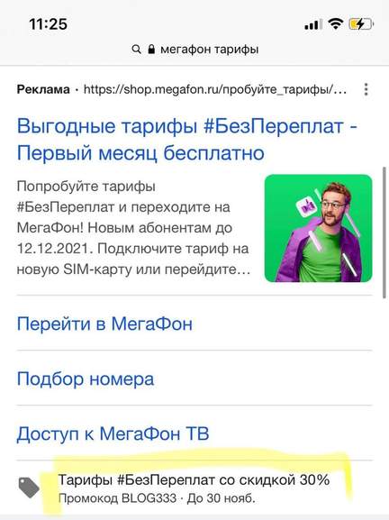 Промокод На Скидку В Магазине Мегафон Промокод На Скидку В Магазине Мегафон