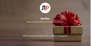 ЛитРес Coupons