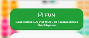 Купер (бывший СБЕРМАРКЕТ) Coupons