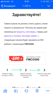 Скидка 500₽ на «Беру!» при покупке от 2500₽