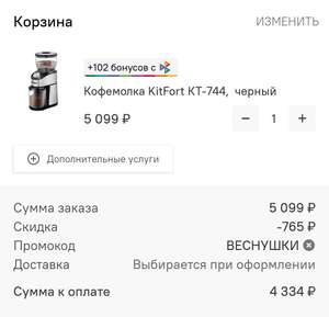 Кофемолка KitFort КТ-744, черный