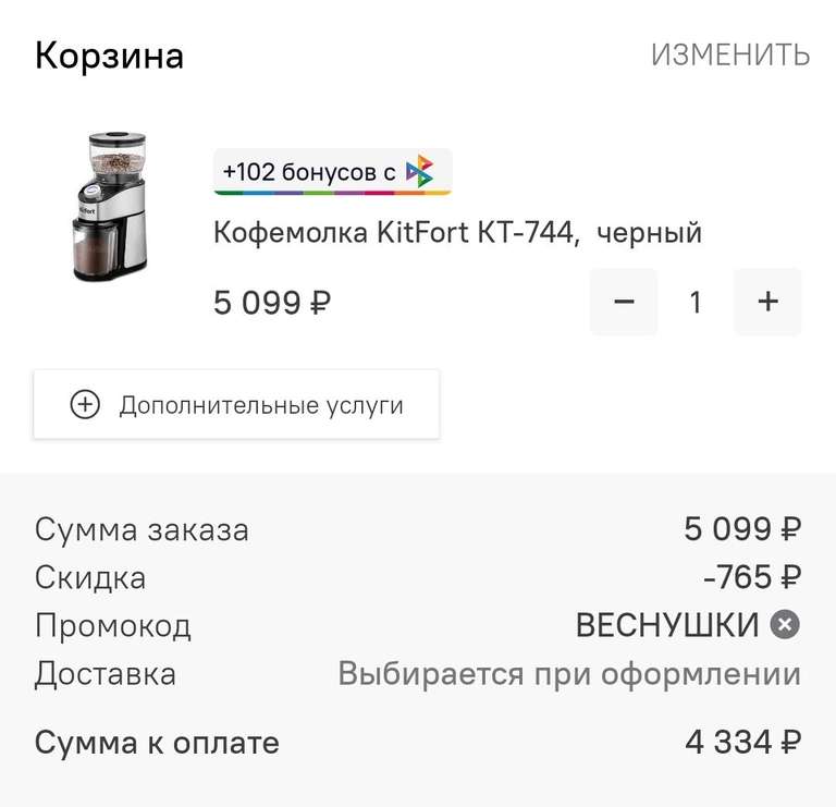 Кофемолка KitFort КТ-744, черный