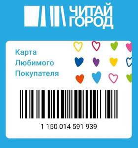 Читай город Coupons