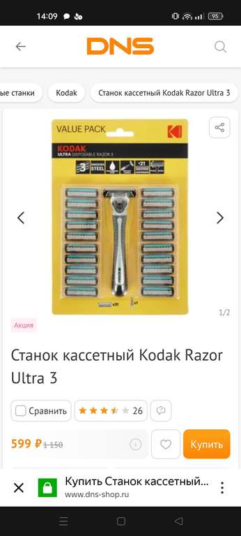 Станок кассетный Kodak Razor Ultra 3 (станок + 21 сменная кассета)