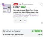 Крем для лица Openface Know your lipids восстанавливающий кэш 48%