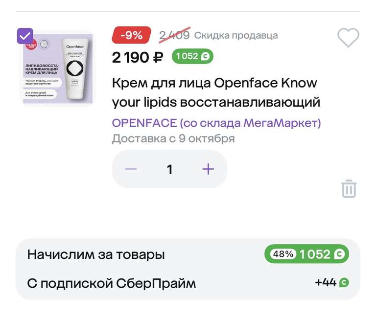 Крем для лица Openface Know your lipids восстанавливающий кэш 48%