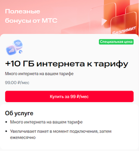 МТС Coupons