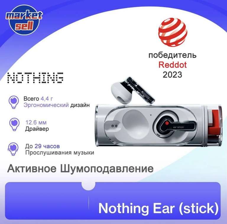 TWS наушники Nothing Ear Stick (доставка из-за рубежа, при оплате картой OZON)