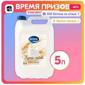 Жидкое крем мыло для рук AURA FAMILY ШЁЛК и ЕЖЕВИКА, 5 литров