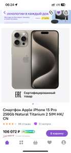 Смартфон Apple iPhone 15 Pro 256Gb Natural Titanium 2 SIM HK/CN