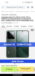 Xiaomi 14 12/512 Global + Xiaomi Pad 6 Global