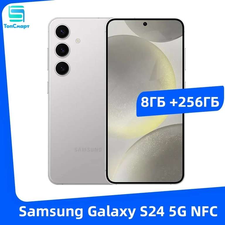 Смартфон Samsung Galaxy S24 5G 8/256ГБ, Snapdragon 8 Gen 3 (оплата картой озон, доставка из-за рубежа)