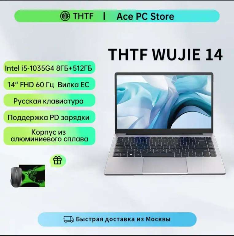 Ноутбук MECHREVO WUJIE 14" FHD Intel Core i5 1035G4 8 ГБ 512 ГБ THTF