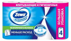 Бумажные полотенца Zewa 1/2 листа, 4 рулона (при оплате Ozon Картой)