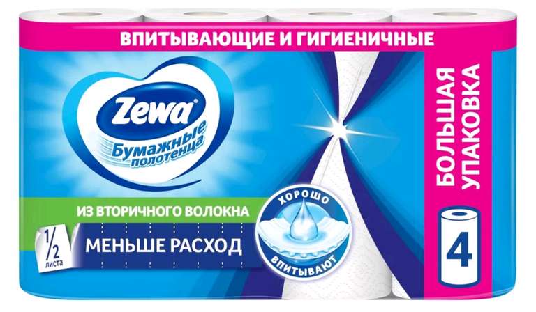 Бумажные полотенца Zewa 1/2 листа, 4 рулона (при оплате Ozon Картой)