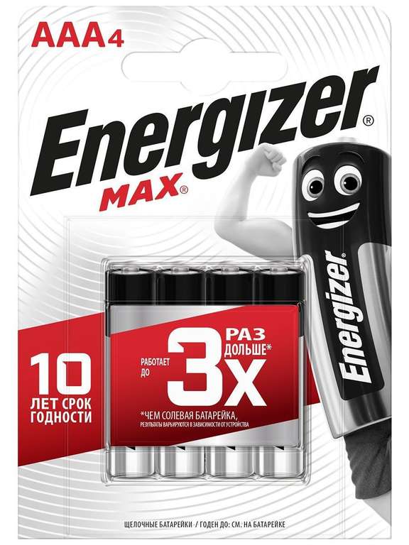 Щелочные батарейки Energizer Max типа AAA, 4 шт.
