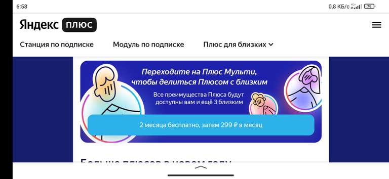 Яндекс плюс мульти на 2 месяца бесплатно